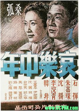 [40年代]哀乐中年.1949. 文华影业公司出品.[清晰度一般][AVI] 189 MB[BT]
