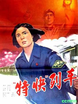 [特快列车][1965] 1.85G [阿里云盘]