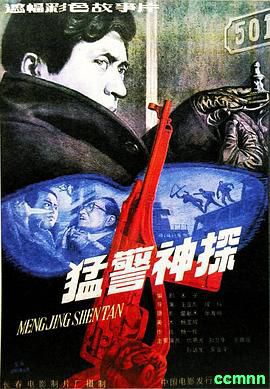[猛警神探][1990] 1.78G [阿里云盘]