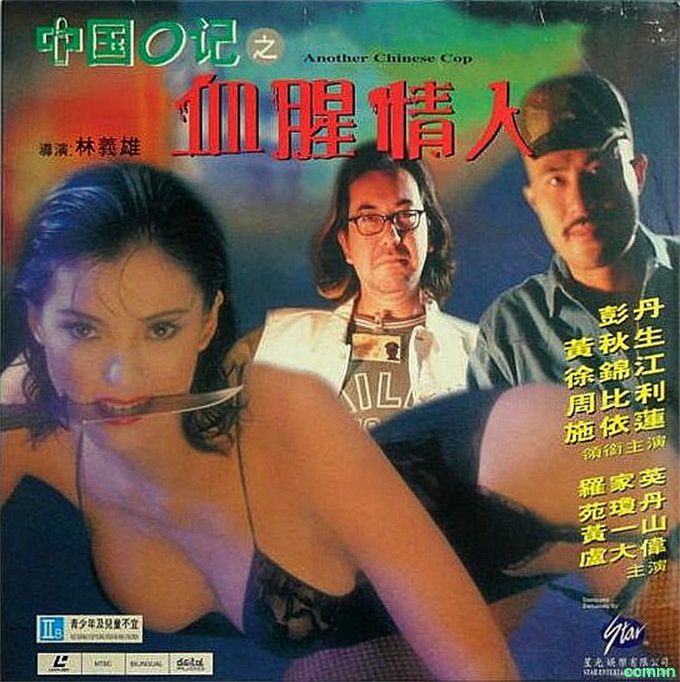 [中国O记之血xing情人][1996][香港][DVD.576P][国语中字][MKV/1.35G][百度盘]