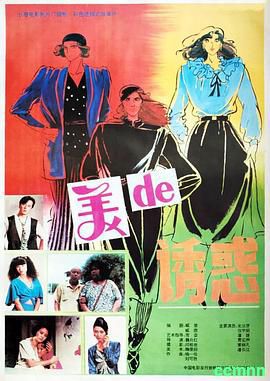 美的诱惑.1992.  1.85G [阿里云盘]
