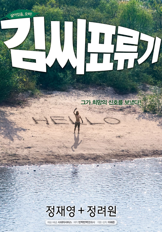[韩影][金氏漂流记][2009][韩语中字][郑在咏 郑丽媛 ][1080P][4.8G]