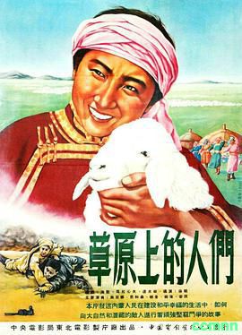 [草原上的人们][1953]2.13G [阿里云盘]