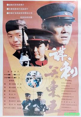 谋刺关东王.1993.  1.93G [阿里云盘]
