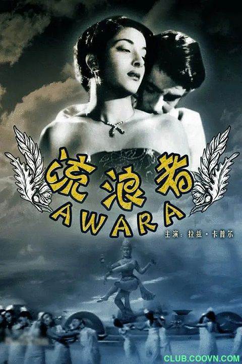 [50年代][欧美][流浪者][国语][1951][1080P][WEB-MKV/2.19GB][豆瓣8.4高分，译制经典][BT]