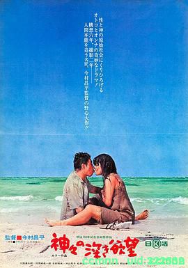 [日本][1968][诸神的欲望/神々の深き欲望][三国连太郎/河原崎长一郎][BD1080P/MKV/10.94G][日语中字]-百度网盘