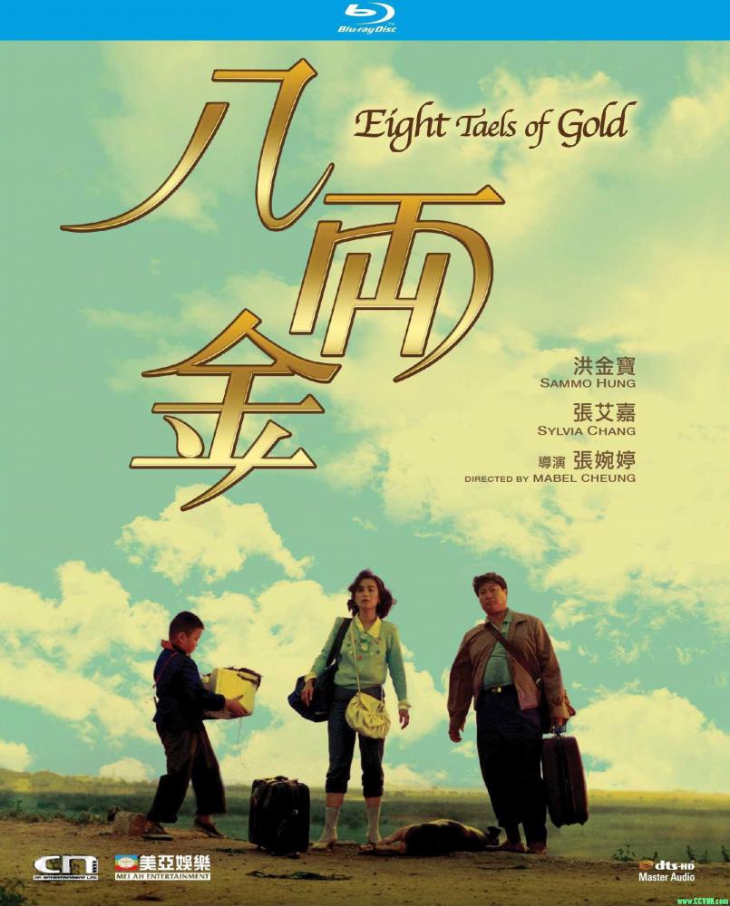 八两金[1989]张艾嘉[BluRay.1080P.x265][MKV/3.83G][国粤语中字]-百度网盘