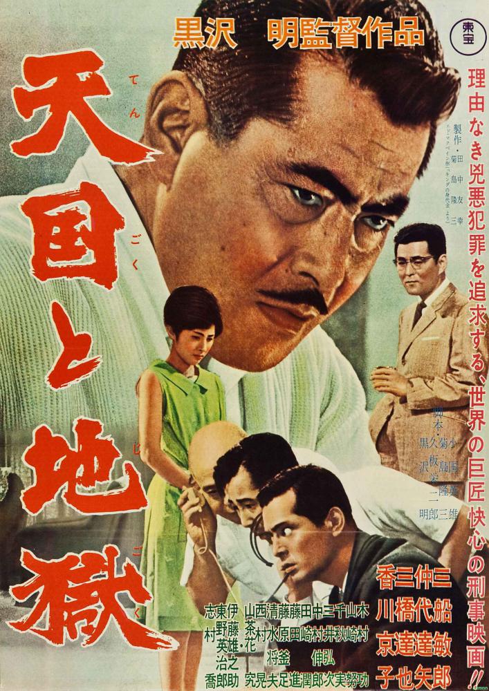 黑泽明导演作品：电影 -《天国与地狱（1963）》[mkv/1080P/中文字幕/10.9 GB/百度云网盘]