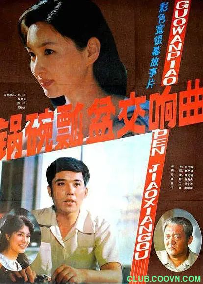 [百度云][中国][1983][锅碗瓢盆交响曲][剧情][国语中字无水印][孙淳/殷亭如/陈烨][修复版1080P/MP4/1.21G]