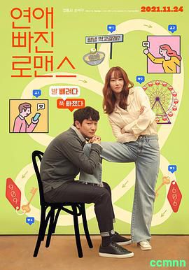 【百度云、阿里云】   [恋爱缺席的罗曼史/配对游戏]  [1080P版HD-MKV/2.32G][韩语中字][2021韩国爱情]