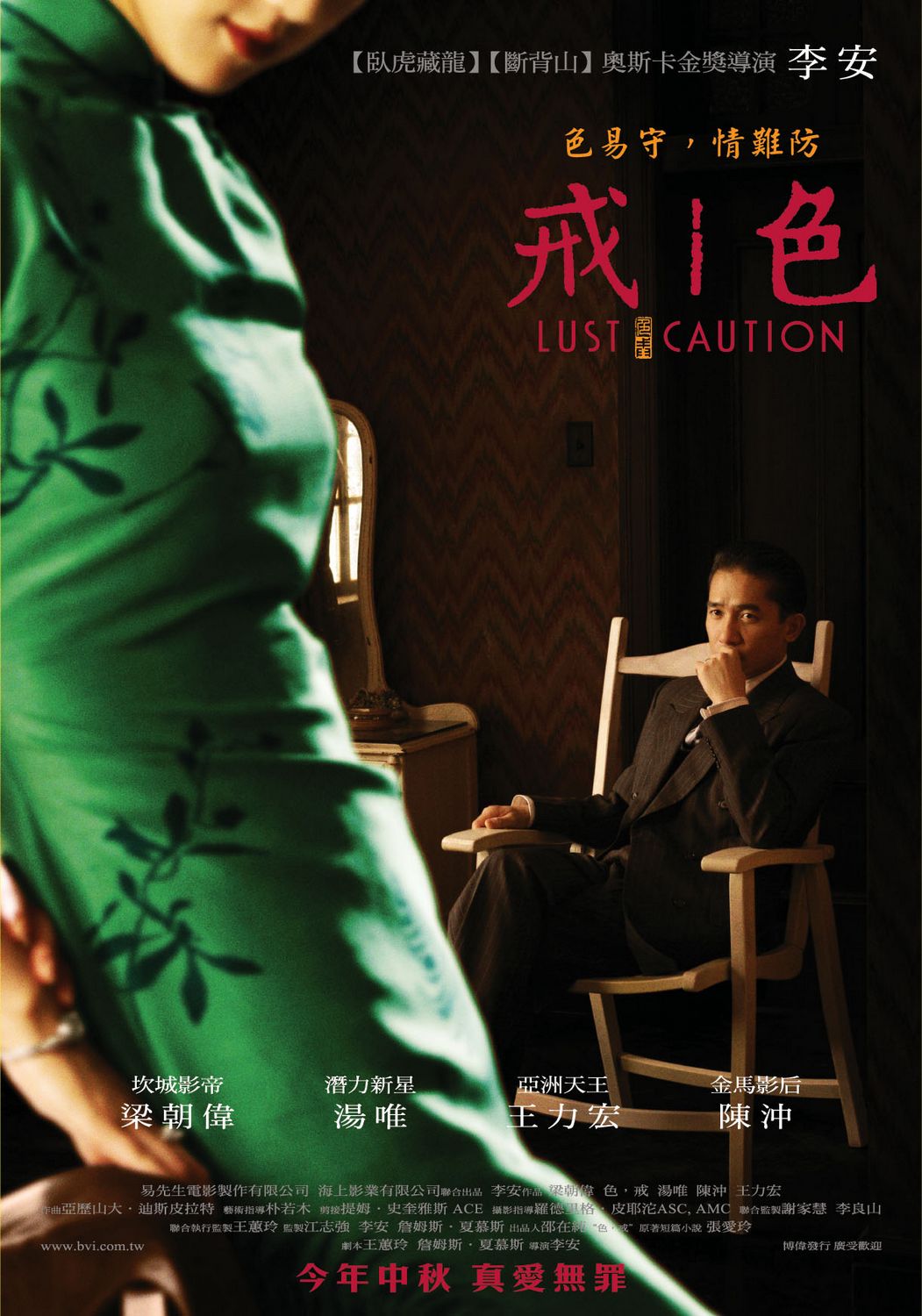 色·戒.Lust.Caution.2007.USA.Blu-ray.x264.AAC-TYZH.国语中字　-城通