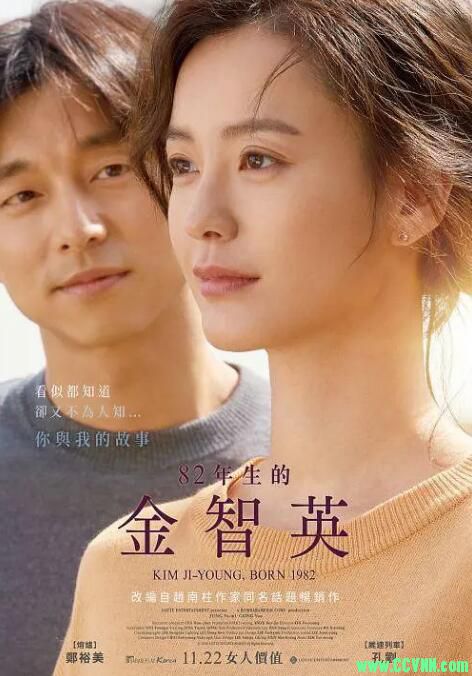 【82年生的金智英】2019-[豆瓣8.6！-男女主角 继釜山行、熔炉后再出神片]-韩语中字-【MP4/1080P】-1.92G-百度网盘