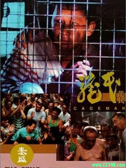 [  黄家驹   出演]【笼民】【1992】【修复未删减】中字【MKV/2.03G】-迅雷[BT]