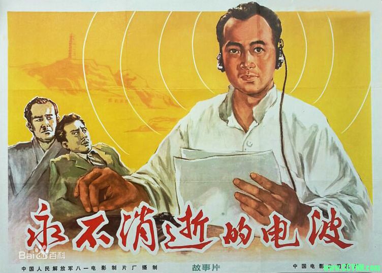 经典影视《永不消逝的电波》（八一1958）（1.67G）【CCTV6.HDTV.720P.x264.mkv】-百度云