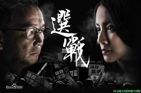 选战 粤语中字 480p 单集350m 2014-百度云