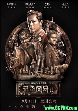 [百度云][2016][反贪风暴2][剧情/犯罪][古天乐/张智霖/周渝民][高清修复无水印][国粤双语][MKV/3.20G][高清资源洗版收藏]