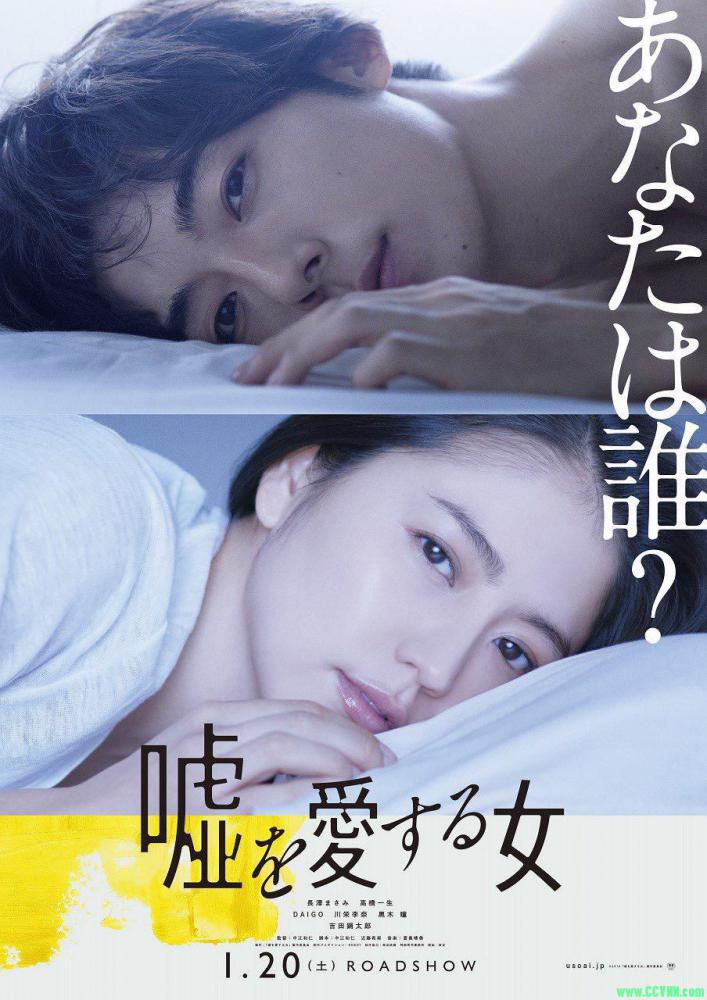 【日本】【悬疑】【爱上谎言的女人/2018】【日语中文字幕】【1920X1080/3.82GB/MP4】-百度网盘