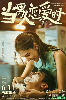 论坛首发！【当男人恋爱时】2021-邱泽x许玮甯 爱情电影【1080P/H264/MP4】【国语/中字】-1.8G【百度云/115云盘】