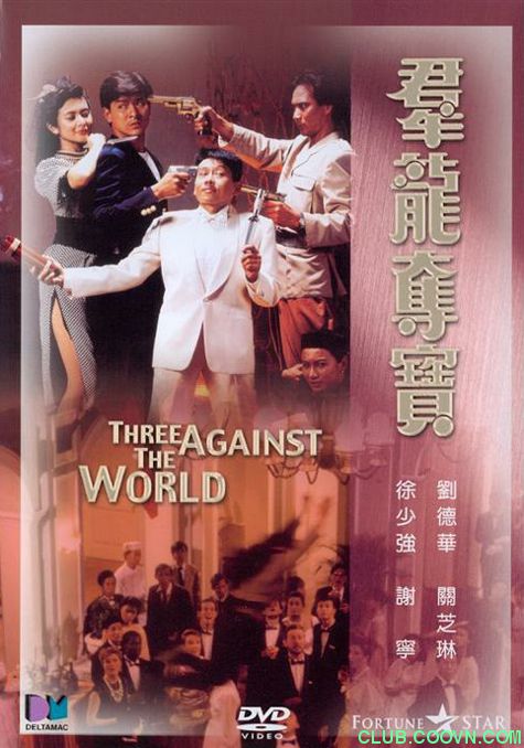 群龙夺宝(完整版).1988.星空华文修复.WEB-DL.国粤双语中字[1.5GB/MP4][BT+磁力]