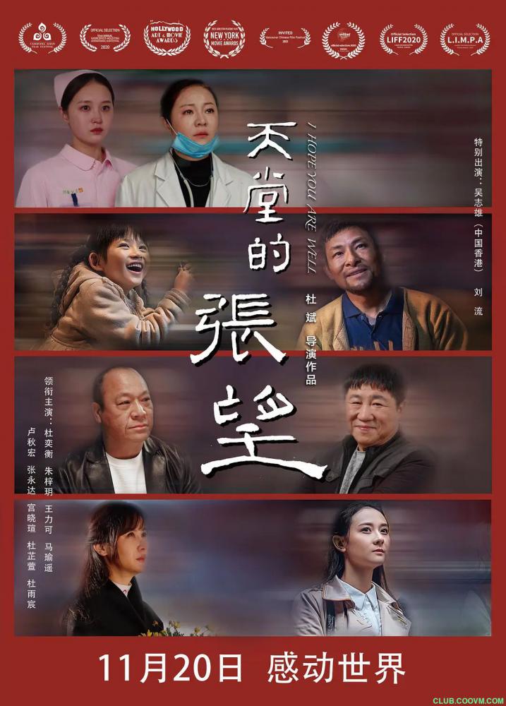 【2020】【中国】低到尘埃里的人生 感动而心酸《天堂的张望》【HD-1080P-2.20G】【百度网盘】