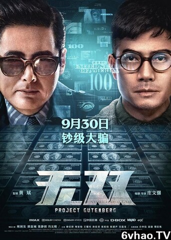 2018动作剧情《无双》1080P.HD国语中字 2.89G [ED2K]-迅雷下载