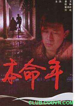 [姜文] 本命年 [1990] [国语] [百度云] [2.8G]