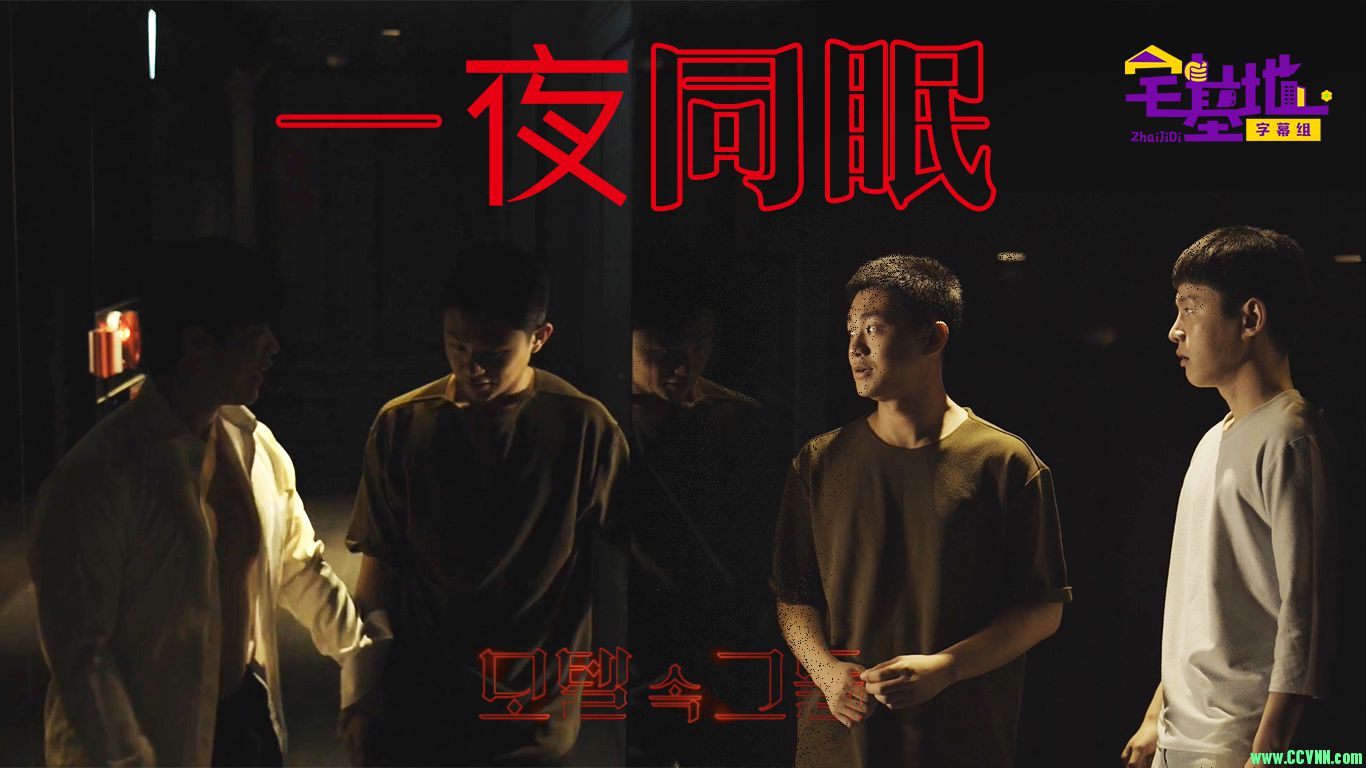 【2019】[韩语中字]一夜同眠.What You Believe. 391.13MB [ED2K]+迅雷下载