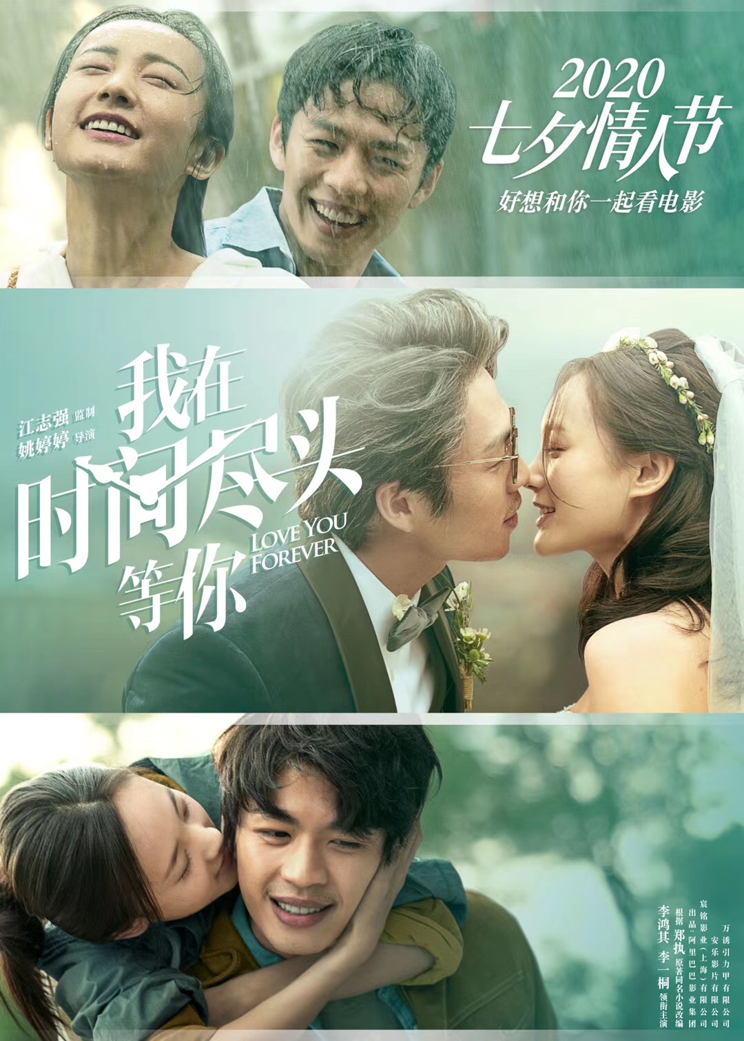 我在时间尽头等你.Love.You.Forever.2020.WEB-DL.x264.AAC-TYZH.国语中字　-城通