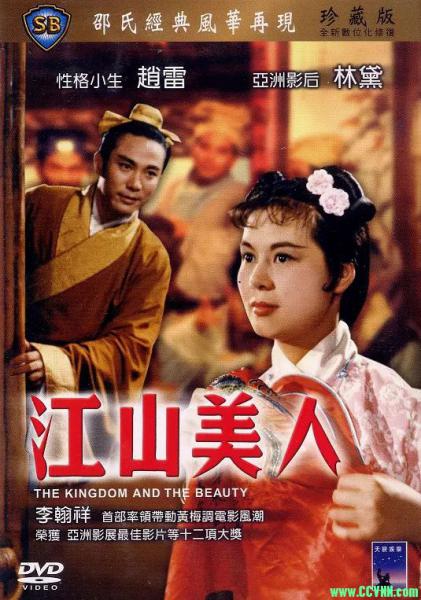 [720P&1080P]江山美人.The.Kingdom.and.the.Beauty.1959.Bluray.x264-AAC-TYZH.国语中字