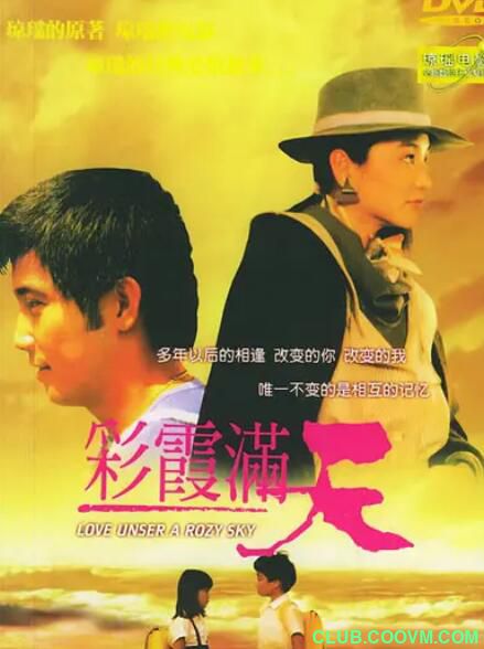 【台湾】《彩霞满天》【巨星1979】【无台标高清修复版】(百度网盘)【mkv/3.10GB】