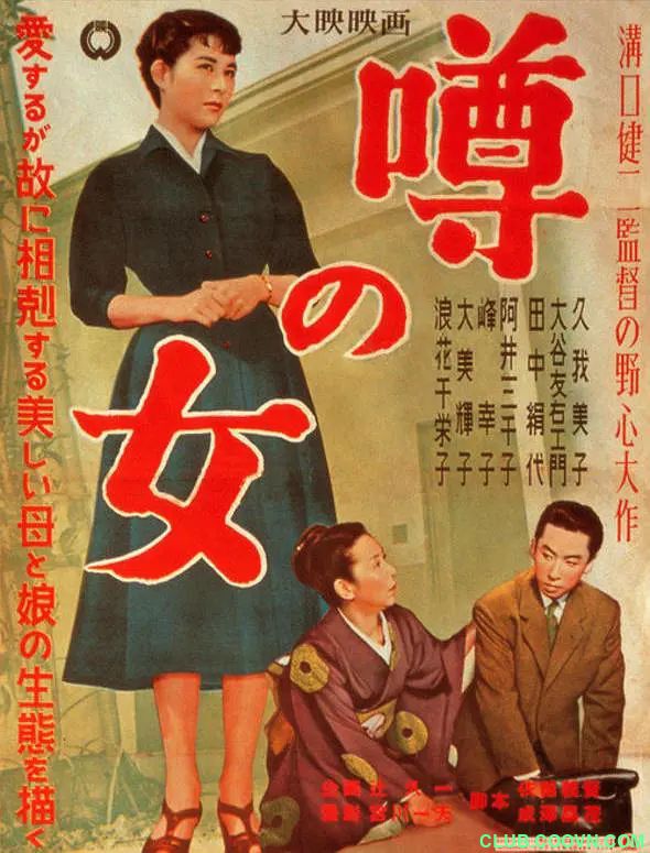 [百度云][日本1954][街谈巷议的女人/谣言中的女人][剧情/爱情][日语中字][沟口健二/田中绢代][720p.x264/MKV/3.89G]