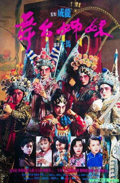 [舞台姐妹][香港][1990][陈玉莲、梅爱芳联袂出演][国粤双语中字][mkv/964MB][百度云]
