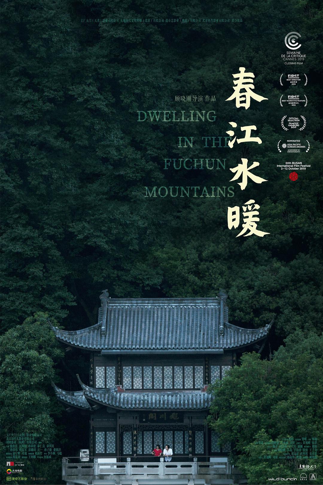 春江水暖.Dwelling.in.the.Fuchun.Mountains.2019.BluRay.x264.AAC-TYZH.国语中字　-城通