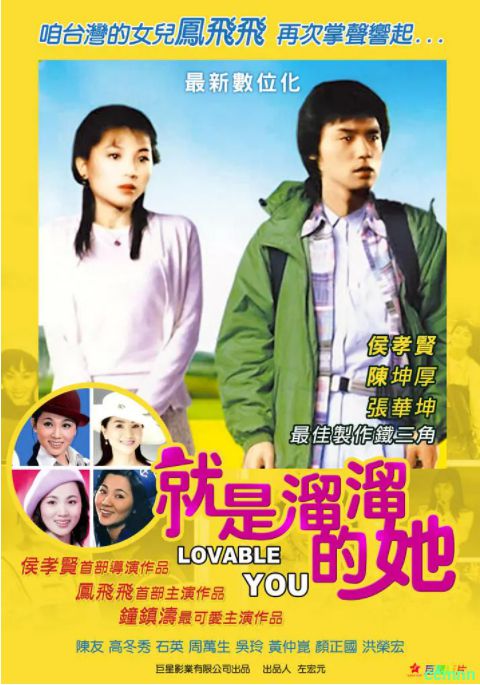 侯孝贤导演首作：《就是溜溜的她（1980）》[国语中字][mkv/720P/4.37G/百度云网盘]