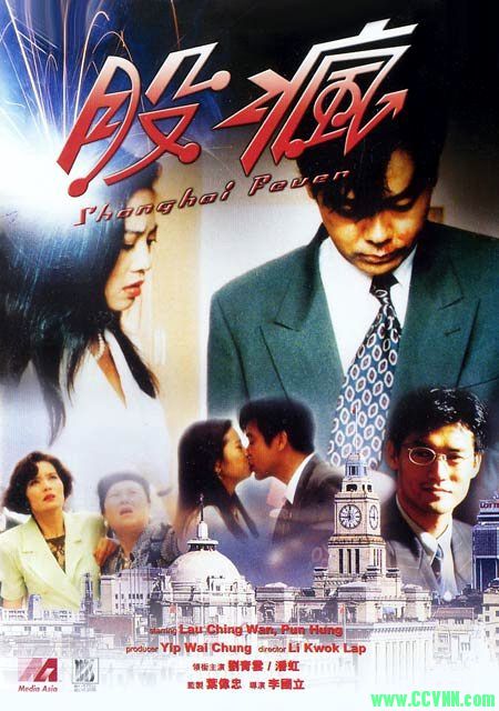 刘青云1994内地【股疯】1G-百度云