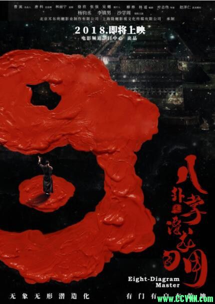 [八卦掌之潜龙勿用][HD-MP4/1.6G][国语中字][720P][2018年国产公映古装动作电影][BT]