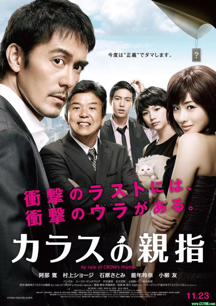 [2012][JAN]【乌鸦的拇指】[阿部宽 石原里美][BD-mkv.720p.日语中字][1.88G]-百度网盘