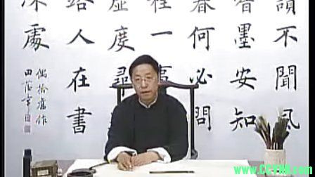 田蕴章书法讲座毛笔教程50集[非常详细][适合初学者]，欢迎2020，文件总共大小2G。-百度网盘