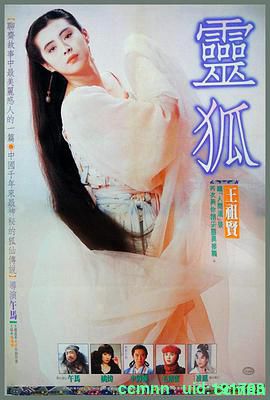 【王祖贤】[灵狐][1991][奇幻][1080P] 百度网盘1.6G