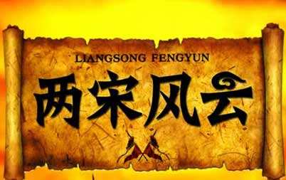 百家讲坛《两宋风云》（2009）单集大小140M，共4G多　-百度网盘