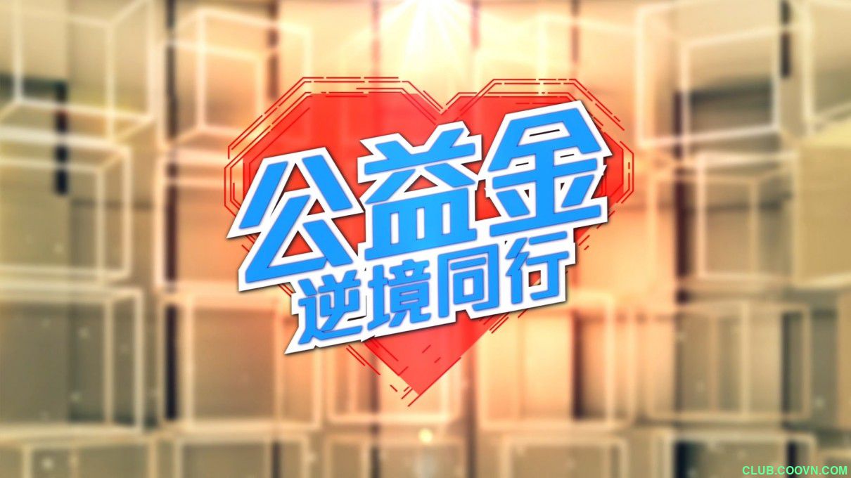 [万众同心公益金][2020][综艺][香港][粤语歌曲中字][mkv-1080P][3.05G] -百度网盘