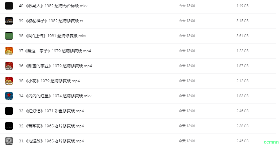 【阿里云】50部国产经典老电影超清修复版 [阿里云盘][1949以后]单片1G以上