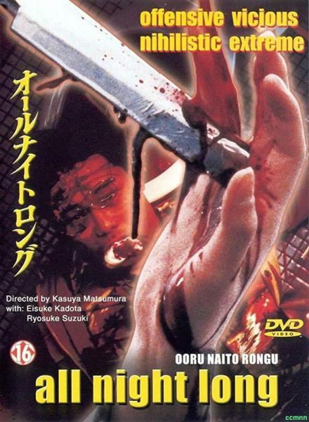 [百度网盘][1992][风骚俏佳人/All Night Long][角田英介/鈴木亮介/家富洋二][日语软中字][DVDRIP/480P/738MB]