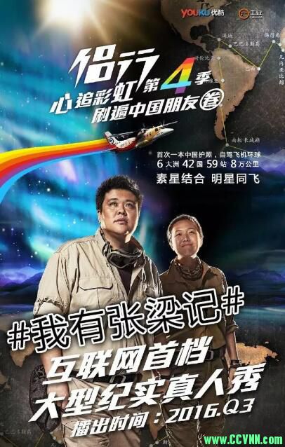 [百度云][2016][侣行第四季/张梁记][8集全][国语中字版][MP4/每集约250M][720P]