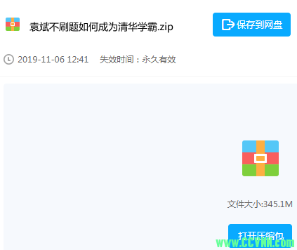 中学数学 袁斌：不刷题如何成为清华学霸 MP4 全集 2019  350M-百度网盘