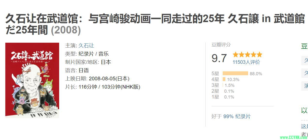 【20币好电影】【久石让在武道馆(字幕版）】2008.1080p.10Bit.BluRay.AC3.HEVC.MKV 3.64G【赠送MP3】RAR[百度云]
