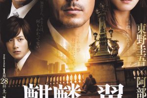 【音轨】麒麟之翼.kirin.no.tsubasa.2012.bluray.央视长译国语，太阳之火 录制，调好-tyzh　