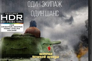 【音轨】[t-34坦克][重混公映国语/dts-1509k][同步俄版原盘]-百度网盘.2019