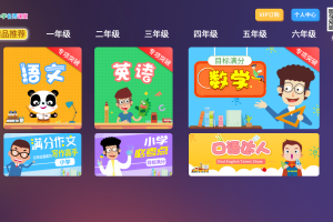 【小学名师课堂】+TV+安卓+v2.8 (免广告+免VIP)